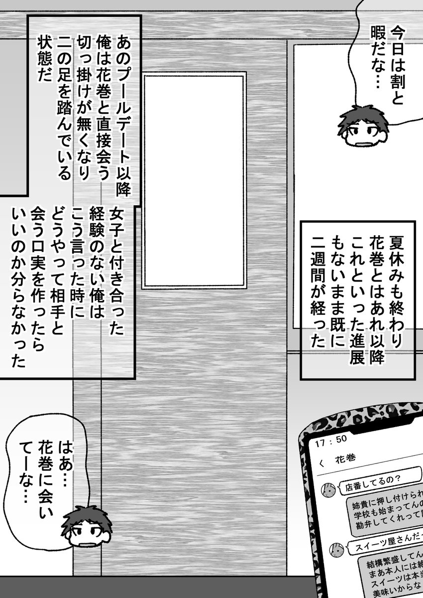 強面君が眼鏡ちゃんとアオハルする話20(1/2) #オリジナル漫画 #漫画が読めるハッシュタグ 