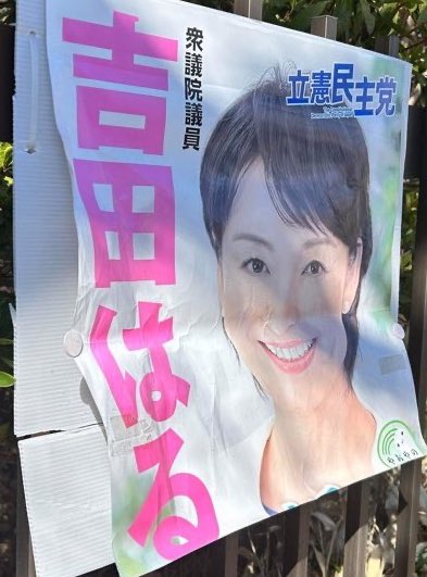 ここ2週間で、ポスターが切られたり、スプレーがかけられたりと被害が