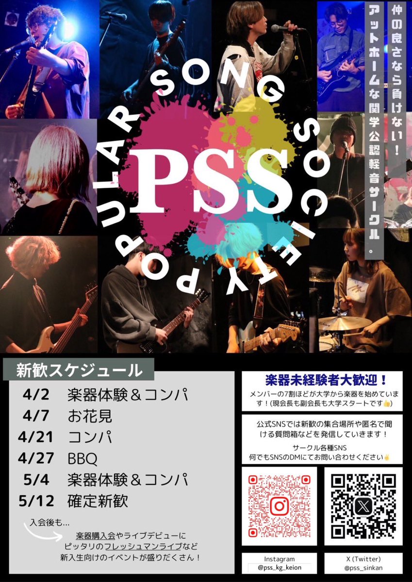 pss_sinkan's tweet photo. 🌸新歓スケジュール🌸
気になった方、参加したい方はDMにて気軽に連絡お願いします✉️
新歓LINEグループに招待させていただきます！
#春から関学 #関学軽音  #関学軽音サークル https://t.co/sMgZwPaeVT
