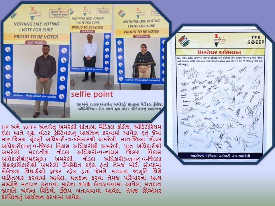 ddoamreli's tweet photo. આજરોજ તા.૨૭/૦૩/૨૦૨૪ ના રોજ TIP અને SVEEP અંતર્ગત અમરેલી શાંતાબા મેડિકલ કોલેજ, ઓડિટોરિયમ હોલ ખાતે યુથ વોટર ફેસ્ટિવલનું આયોજન https://t.co/CMxRNiCDfr