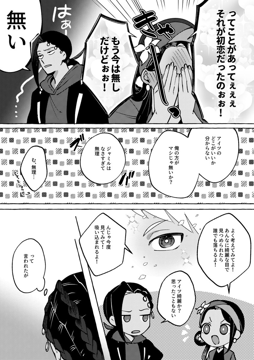 カリムの目が綺麗って話 | 角州 さんのマンガ | ツイコミ(仮)