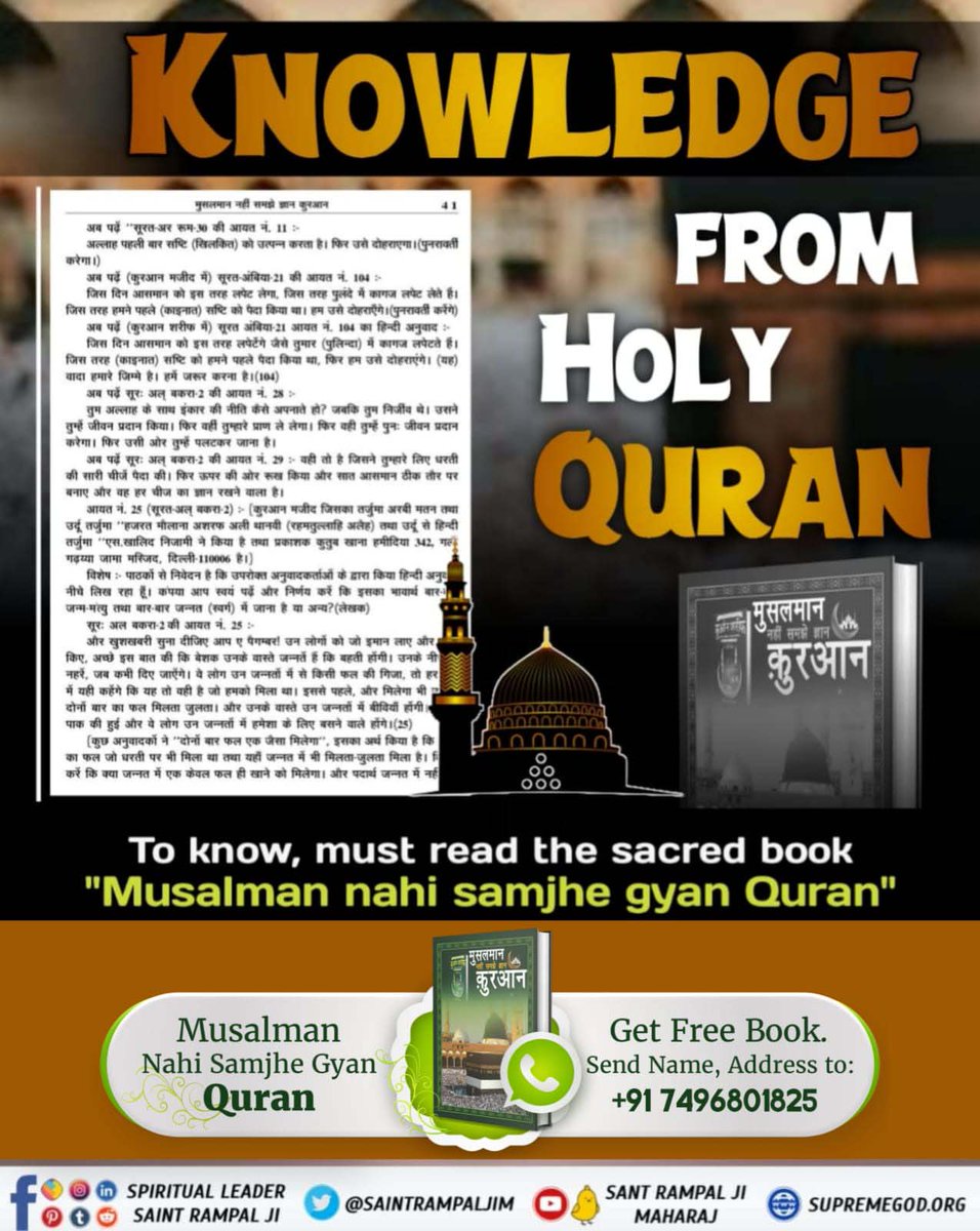 #इस्लाम_की_अनसुलझी_पहेली
💫WHAT
IS THE TRUE KNOWLEDGE OF
HOLY QURAN?🌺
For More Information, must read the Holy book 'Muslman Nahi Samjhe Gyan Quran'🙏

👉Baakhabar Sant Rampal Ji💫
@gittchoudhary  🙏