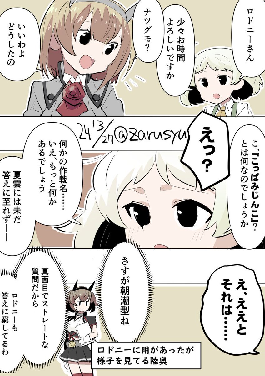 朝潮型はどの子もなんだかんだ本質的に真面目なイメージ
夏雲、ロドニー、陸奥
#艦これ版深夜の真剣お絵描き60分一本勝負
#艦これ版真剣お絵描き60分一本勝負_20240327