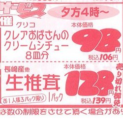 o_shiba21719's tweet photo. 本日の #タイムサービス はPM12~ #シーフードミックス 400g ¥398 と #舞茸 1袋 ¥77、PM16~ クレアおばさんの #クリームシチュー 8皿分 ¥98 と #生椎茸 1P ¥128 です。
#Gyomuyo_Oshiba #業務用食品大芝
#sale #discount #limitedsupply
#SeafoodMix #MaitakeMushrooms #CreamStew #ShiitakeMushrooms https://t.co/hSJR7yUwyA