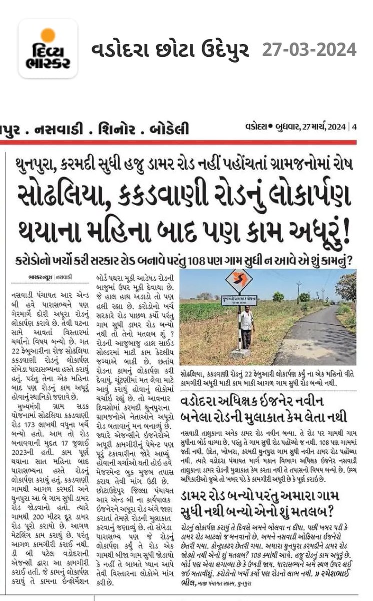 irfanmeman2's tweet image. સરકાર આદિવાસી વિસ્તાર મા સુવિધા ને લઈ પાકા રસરા બનાવે પરંતુ ગામ સુધી રસ્તા બન્યા નથી અધૂરા રસ્તા અને લોકાર્પણ કરાય એનો શુ મતલબ @CMOGuj @Bhupendrapbjp @BhikhusinhjiBjp @TribalAffairsIn @AmitShah @collectorcu @DDOCUdepur @sdmbodeli @MNaswadi ધ્યાન આપો સરકાર નસવાડી તાલુકા ના પ્રશ્ન