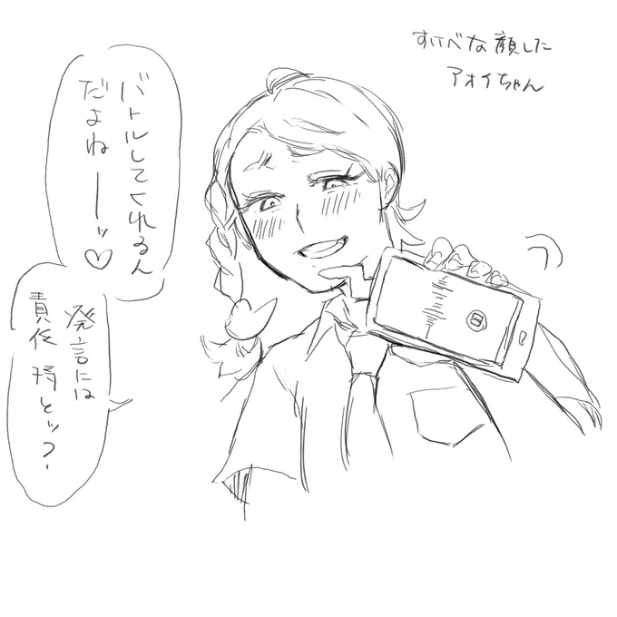 言質取ったオタク 