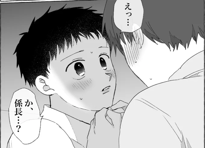 pixivFANBOXで
今週の9P漫画先行公開+後書きを公開しました!

今週は、異動先の上司が元カレだったシリーズの2人。おや、高杉係長の様子が…?

※18歳未満の方のご支援はご遠慮ください。
https://t.co/EkVTXTNIXc 