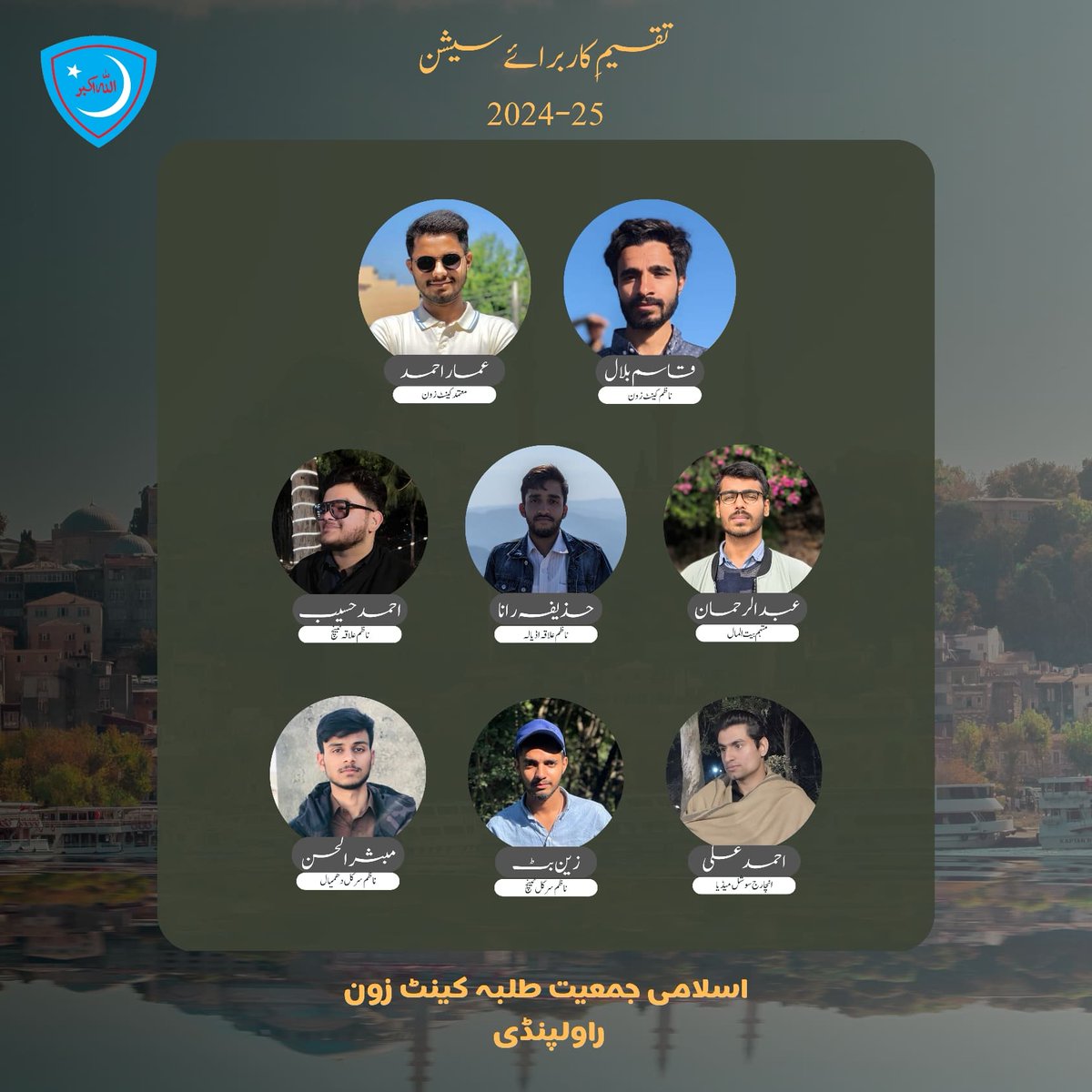 JamiatRwp's tweet photo. تقسیمِ کار

ناظم اسلامی جمعیت طلبہ کینٹ زون برادر قاسم بلال نے ناظمین سے استصواب رائے کے درج ذیل ساتھیوں کی تقرری کی ہے۔ اللّہ تعالیٰ بھائیوں کو استقامت عطا فرمائے اور اقامت دین کی جدو جہد کی راہ پر قائم رہنے کی توفیق عطا فرمائے۔ آمین

 #JamiatRWP #IJT #canttzone #Nazimeen https://t.co/oCbD9B4WLt