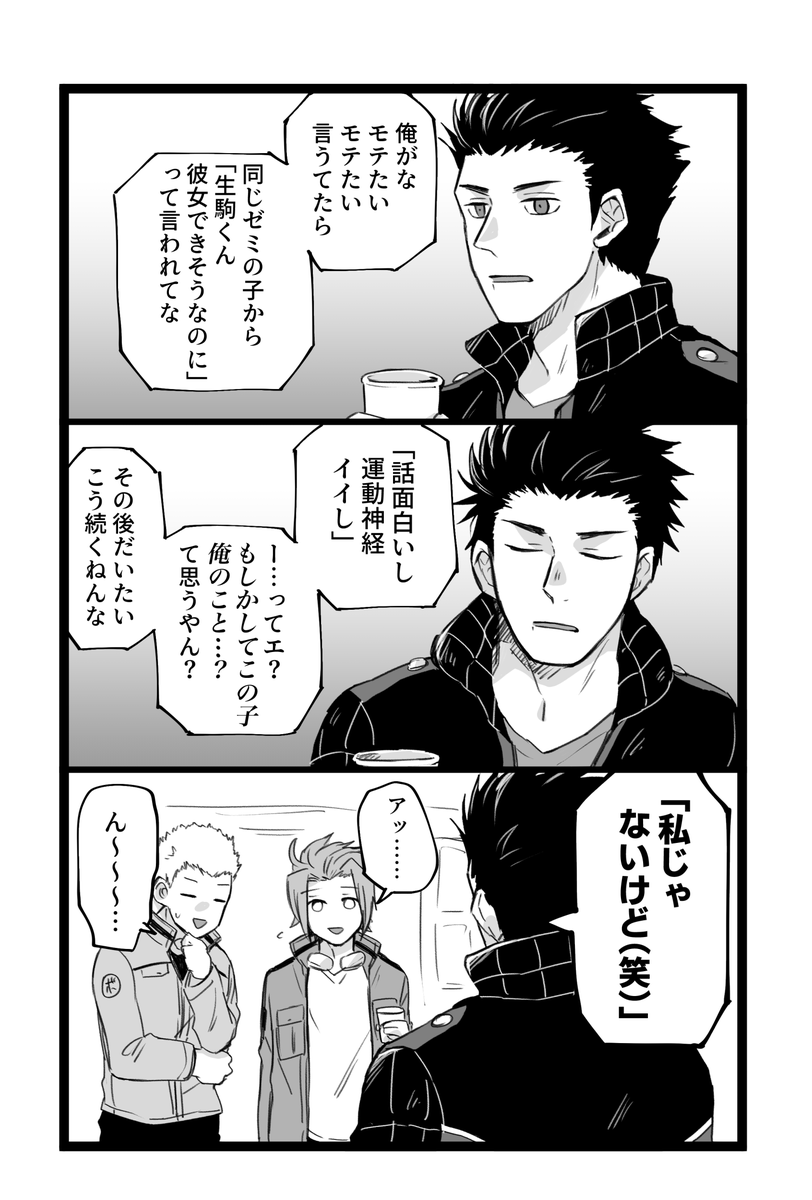 モテない 