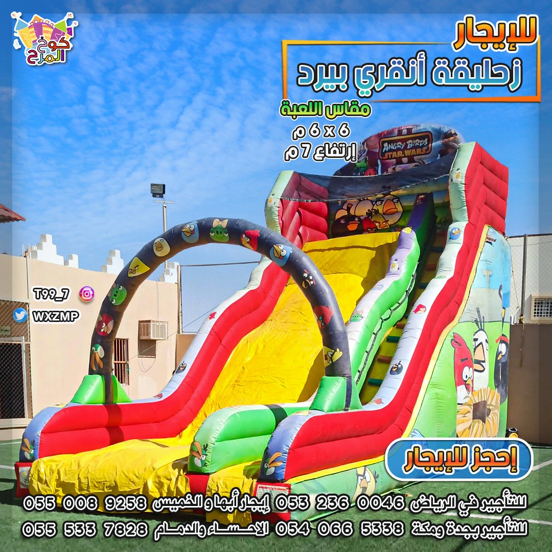 wxzmp's tweet photo. الجديد جاء اليكم 🤩 زحليقة أنقري بيرد 🥳متعة جديدة تنضم الى اسطول الإثارة لدى كوخ المرح 🥳🥳🥳 للتواصل والتأجير بالرياض وجدة ومكة وابها والخميس والأحساء والدمام
#زحليقة #زحاليق https://t.co/6dSEy6ic6n