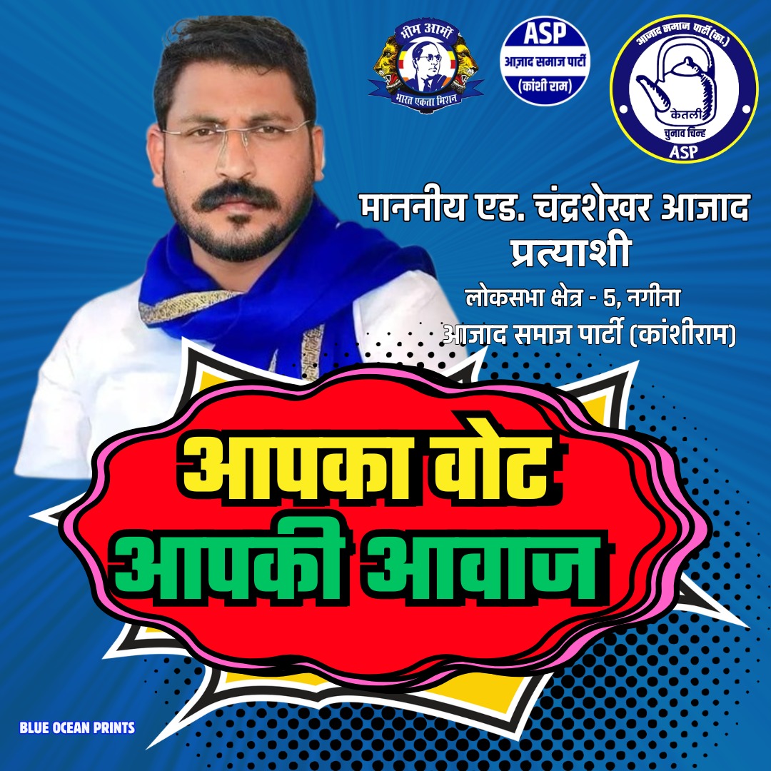 AspPreeti's tweet photo. भाई साहब चन्द्रशेखर आज़ाद जी बहुसंख्यक समाज का सामाजिक आर्थिक राजनितिक और शैक्षणिक सशक्तिकरण कर बाबा साहब के कारवां को मंजिल तक पहुंचाने की कार्य करेंगे
समय आ रहा है जल्द परिवर्तन दिखेगा
@BhimArmyChief

#नगीना_लोकसभा करे पुकार,,अबकी बार चंद्रशेखर आज़ाद @HimanshuValmi13 @Vndnason https://t.co/haeEgaKCuf