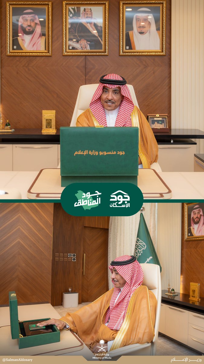 SalmanAldosary's tweet photo. أسوة بقيادتنا السبّاقة نحو العطاء؛ سعدت اليوم بإطلاق حملة جود منسوبي منظومة الإعلام، لنتشارك الخير ونمد يد العون، ونساهم أنا وزميلاتي وزملائي في إسكان آلاف الأسر الأشد حاجة؛ بمساكن تحقق لهم الاستقرار والعيش في أمان، عبر حملة #جود_المناطق. https://t.co/bN86QEwjjj