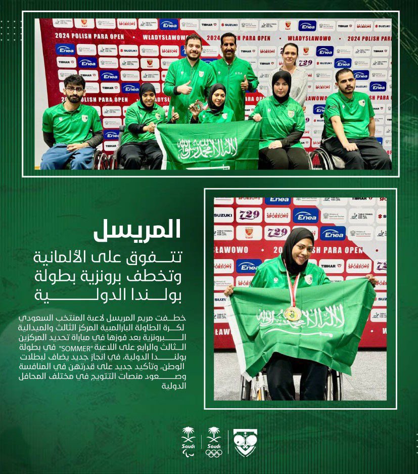 Gratulacje 🇸🇦 👏
Maryam Al-Muraisel @MuraiselAl zdobywa brązowy medal 🥉 w paraolimpijskim tenisie stołowym @sttf_ksa podczas Międzynarodowych Mistrzostw Polski 🇵🇱.
@saudiolympic 
@Paralympic_PL