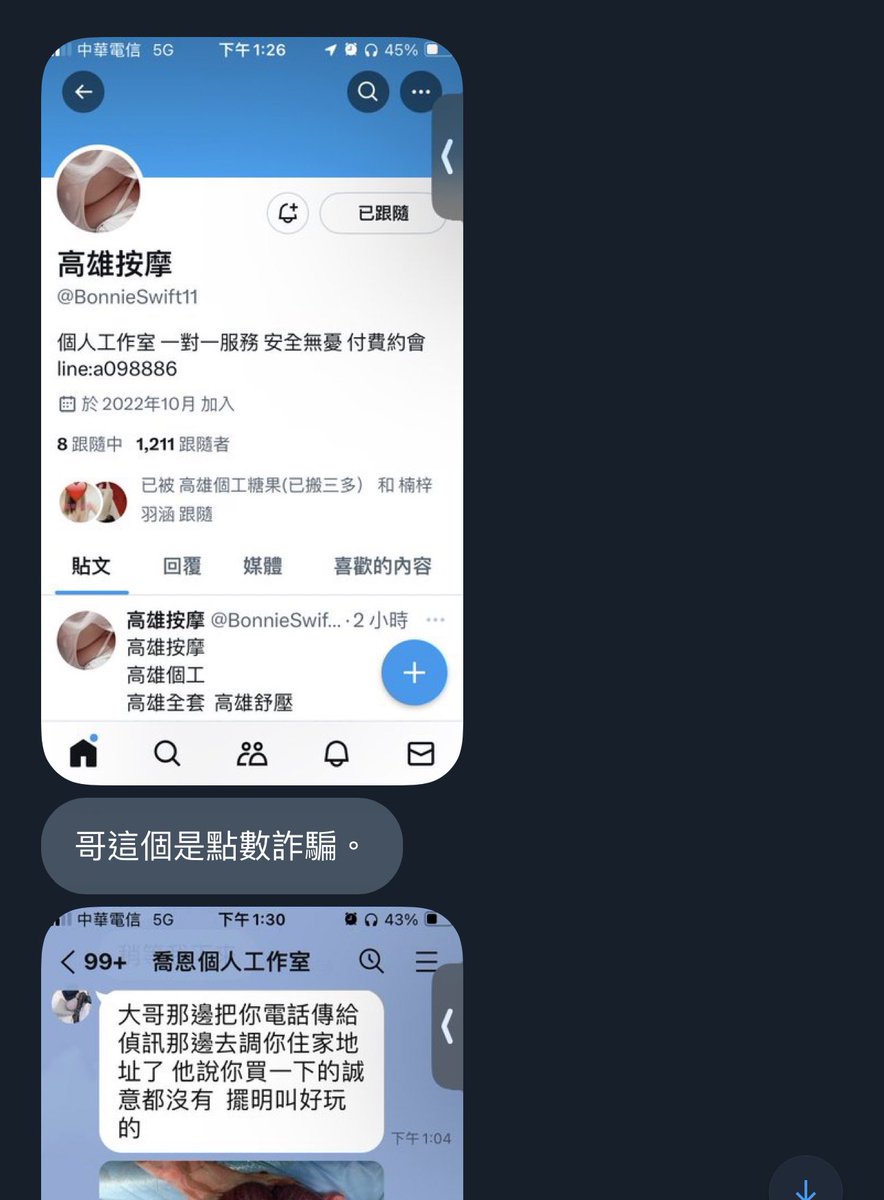 findbestfish's tweet photo. #高雄 #詐騙 https://t.co/Mv7OpAl44h