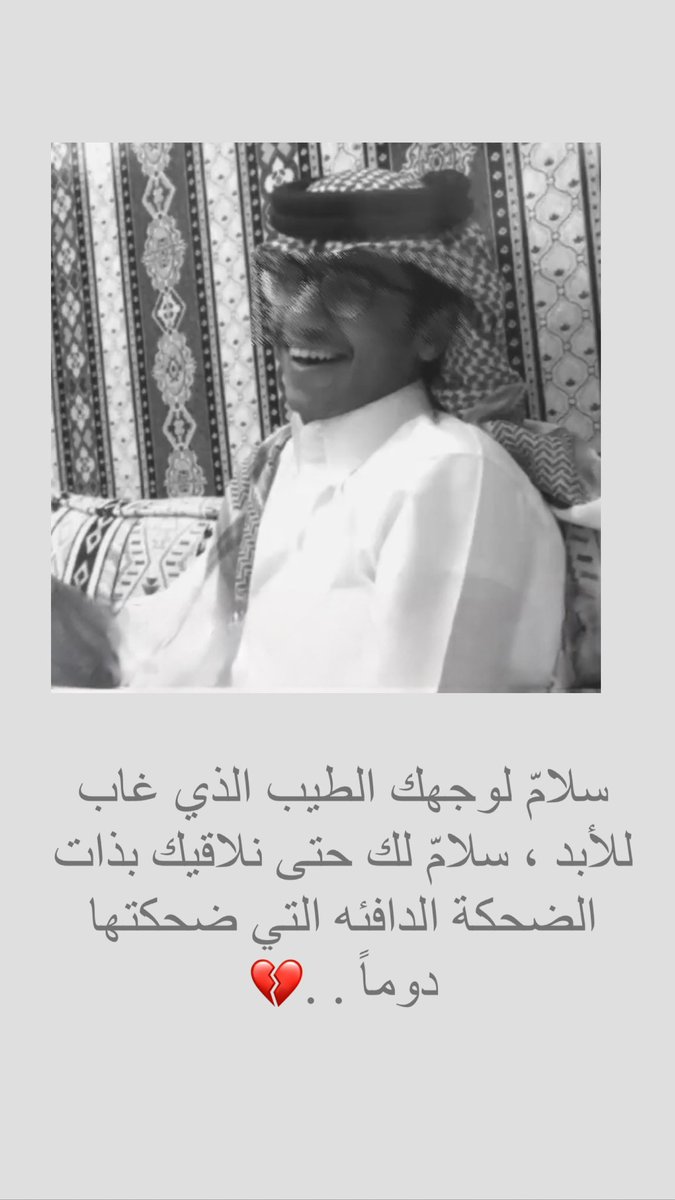 اللهم ارحم عبدالله ماجد tweet media