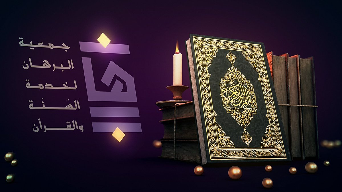 Midadeco's tweet photo. تم بفضل الله الانتهاء من انتاج مقطع (سنريهم آياتنا). 
الإعجاز العلمي في القرآن والسنة.. برهان الإيمان في هذا الزمان. 

https://t.co/Oah3PtWFpo https://t.co/6EkVpxTabW