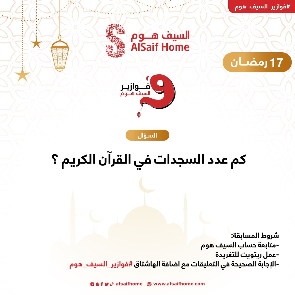 alsaifhome's tweet photo. ⁧#فوازير اليوم الاخير🎁
الشروط :
١- متابعة حسابنا 👀
٢- عمل ريتويت للتغريدة 🔁
٣- إجابة صحيحة مع هاشتاق 
⁧#فوازير_السيف_هوم⁩ https://t.co/7M0tR4JzHJ