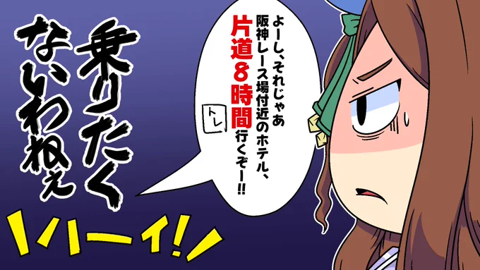 メインストーリー2部でしれっと書かれてたけど容赦ない描写。
#ウマ娘 #キングヘイロー 
