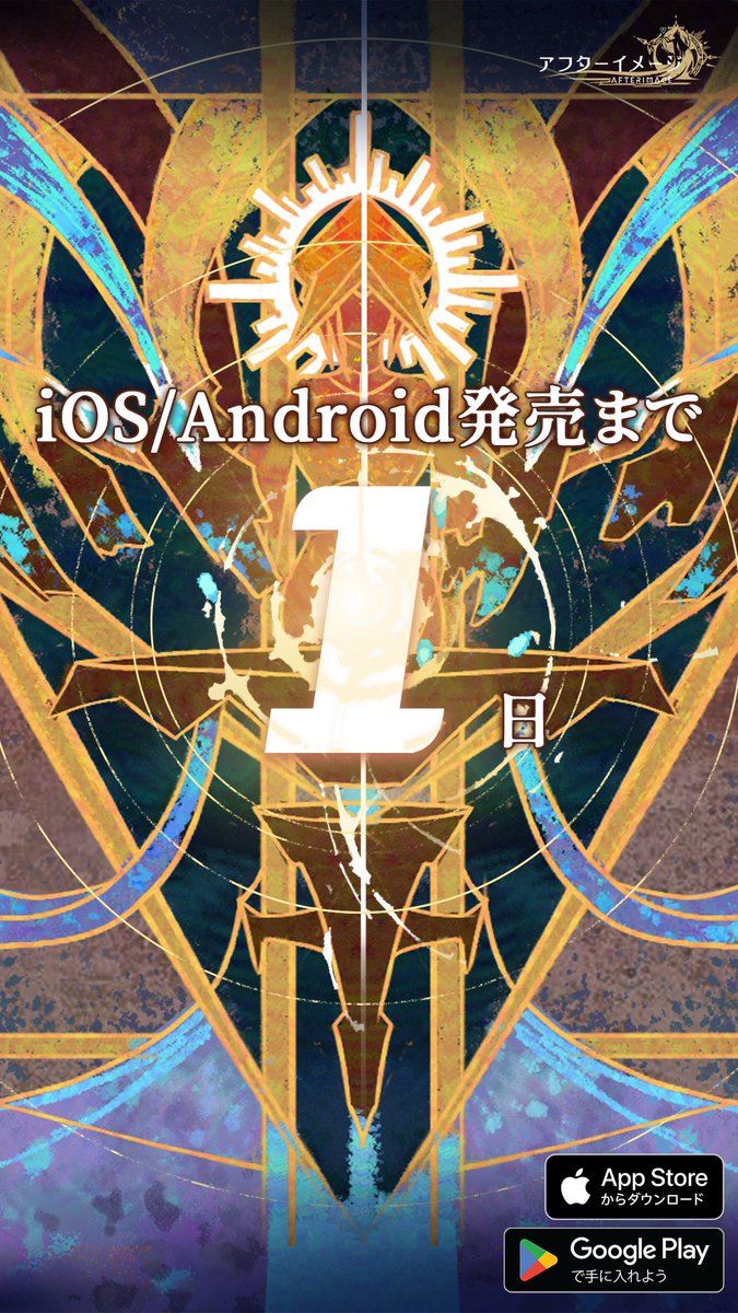 Afterimage_JP's tweet photo. 近き未来に会えんことを
#アフターイメージ https://t.co/77aX0SV66j