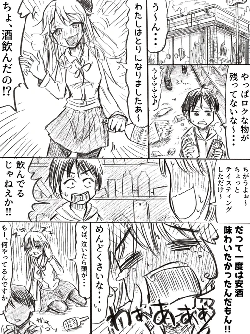 ディストピアでお嬢様が泥酔した話(1/2)
#コルクマンガ専科 