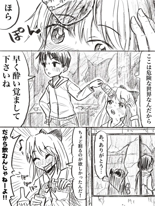 ディストピアでお嬢様が泥酔した話(2 /2) 