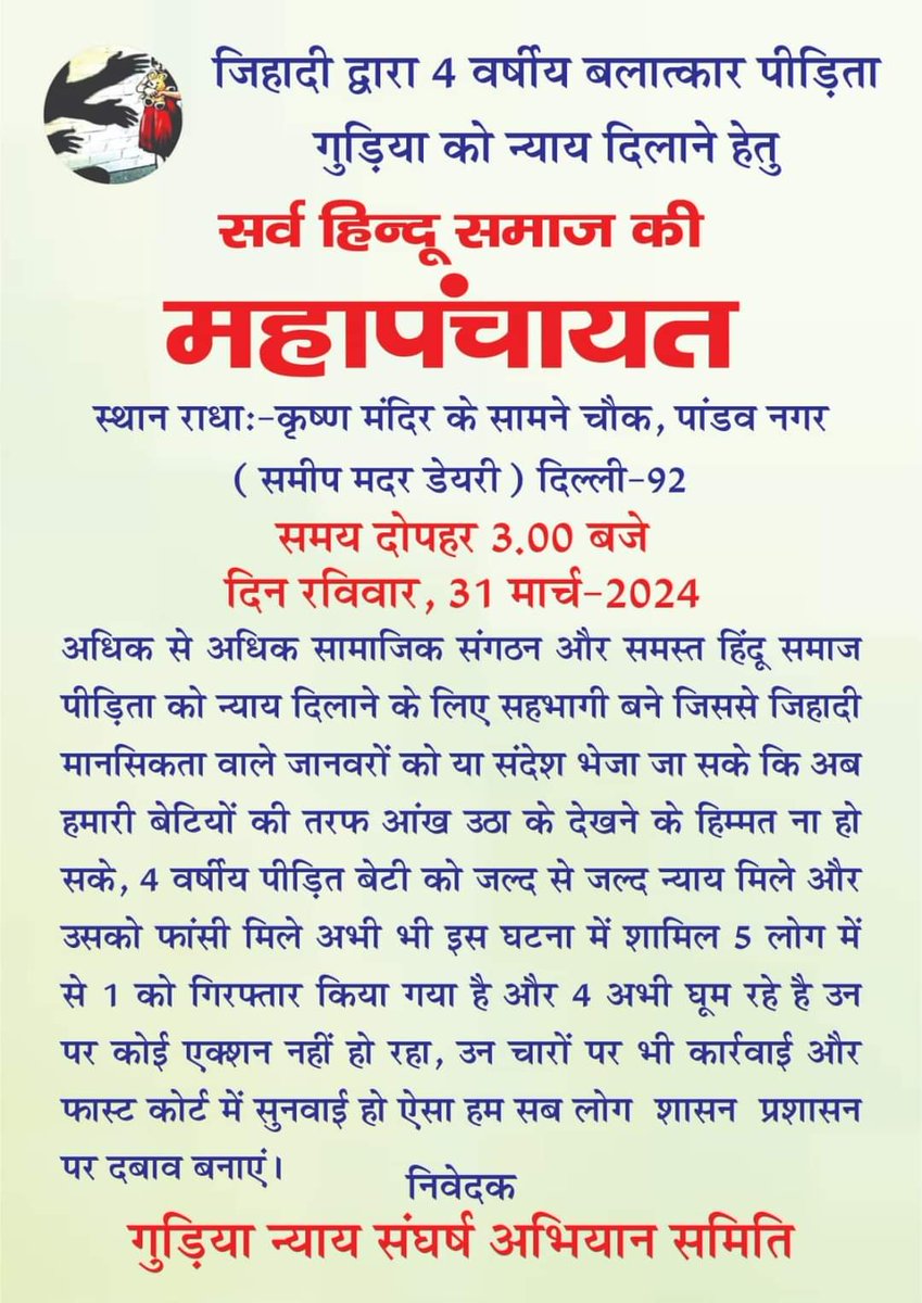 गुड़िया के साथ दरिंदगी करने वाले दरिंदों को तुरंत फांसी हो
<a href="/DCPEastDelhi/">DCP East Delhi</a> <a href="/sholaxminagar/">SHO Laxmi Nagar Delhi</a> <a href="/CPDelhi/">CP Delhi #DilKiPolice</a> <a href="/cp_delhi/">Office CPDelhi</a> <a href="/MinistryWCD/">Ministry of WCD</a> <a href="/NCPCR_/">NCPCR</a> <a href="/Ankahi9/">Ankahi</a> <a href="/sharmarekha/">Rekha Sharma</a> <a href="/HMOIndia/">गृहमंत्री कार्यालय, HMO India</a> <a href="/SudarshanNewsTV/">Sudarshan News</a> <a href="/epanchjanya/">Panchjanya</a> <a href="/eOrganiser/">Organiser Weekly</a> <a href="/JagranNews/">Dainik Jagran</a> <a href="/aajtak/">AajTak</a> <a href="/ABPNews/">ABP News</a> <a href="/republic/">Republic</a> <a href="/ZeeNews/">Zee News</a> <a href="/bstvlive/">भारत समाचार | Bharat Samachar</a> <a href="/PTI_News/">Press Trust of India</a> <a href="/News18UP/">News18 Uttar Pradesh</a>