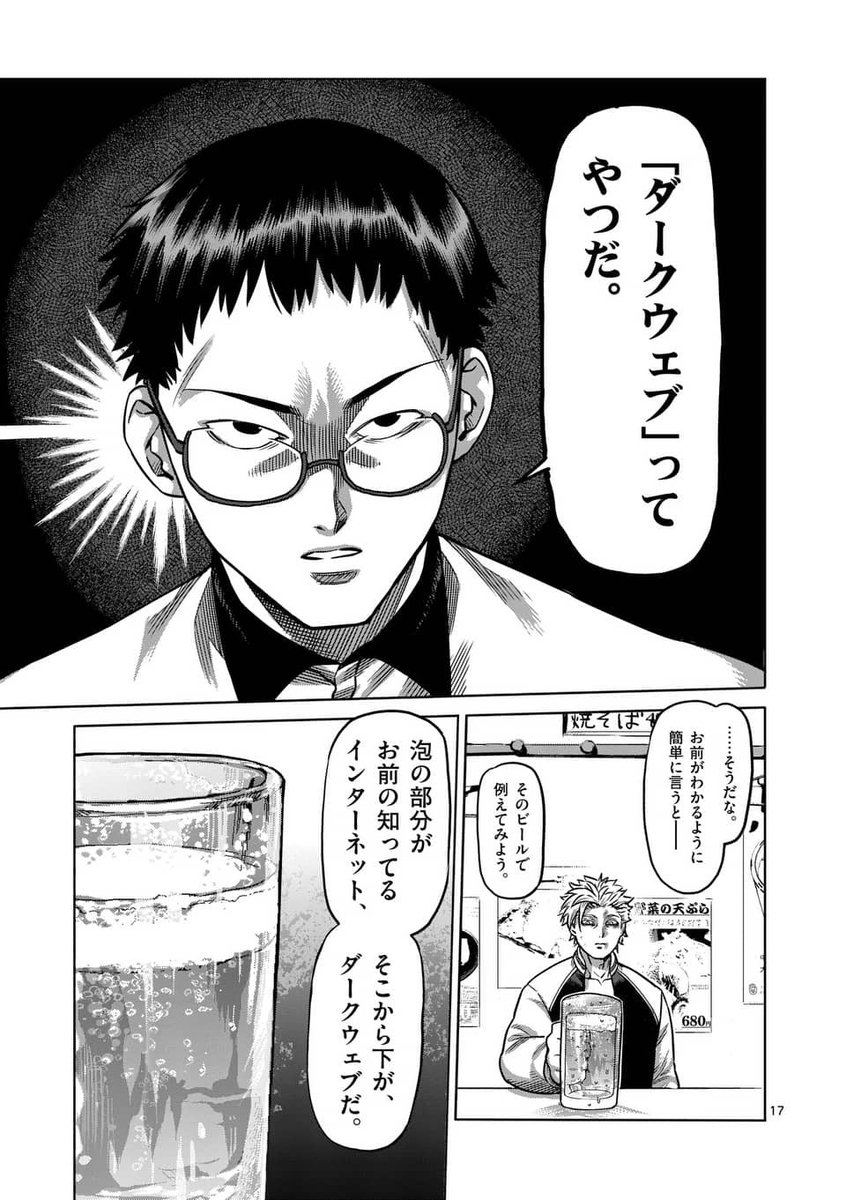 地味なオジさんが裏格闘の世界でヤンキーを黙らせる
(5/14)

#漫画が読めるハッシュタグ 