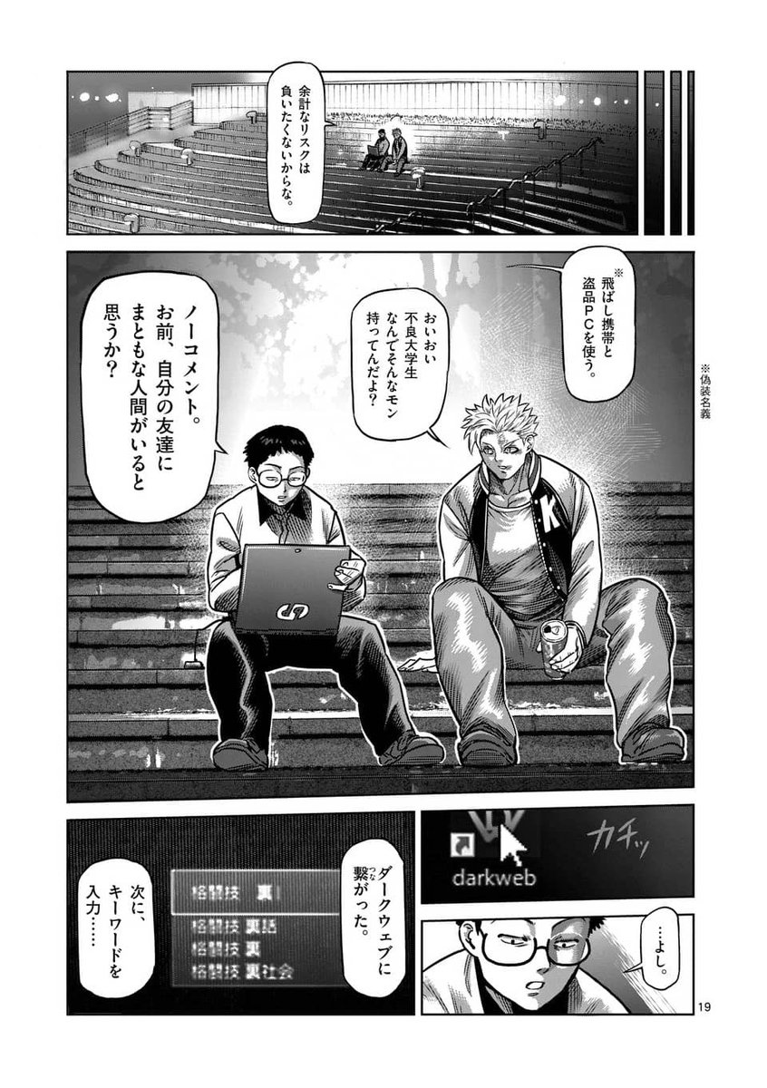 地味なオジさんが裏格闘の世界でヤンキーを黙らせる
(5/14)

#漫画が読めるハッシュタグ 