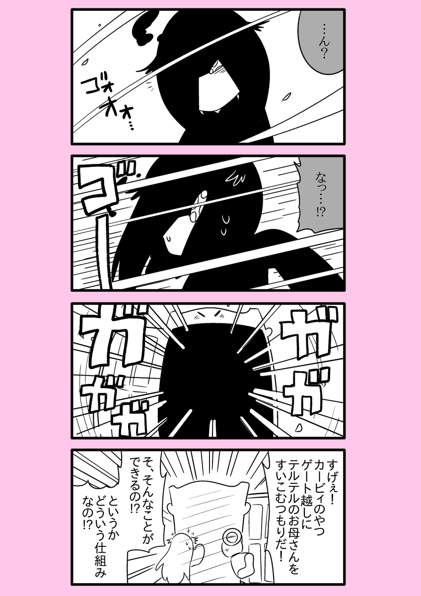 【カービィ漫画】ひかりのくに 85 