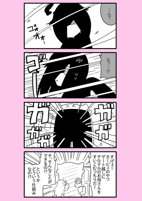 【カービィ漫画】ひかりのくに 85 