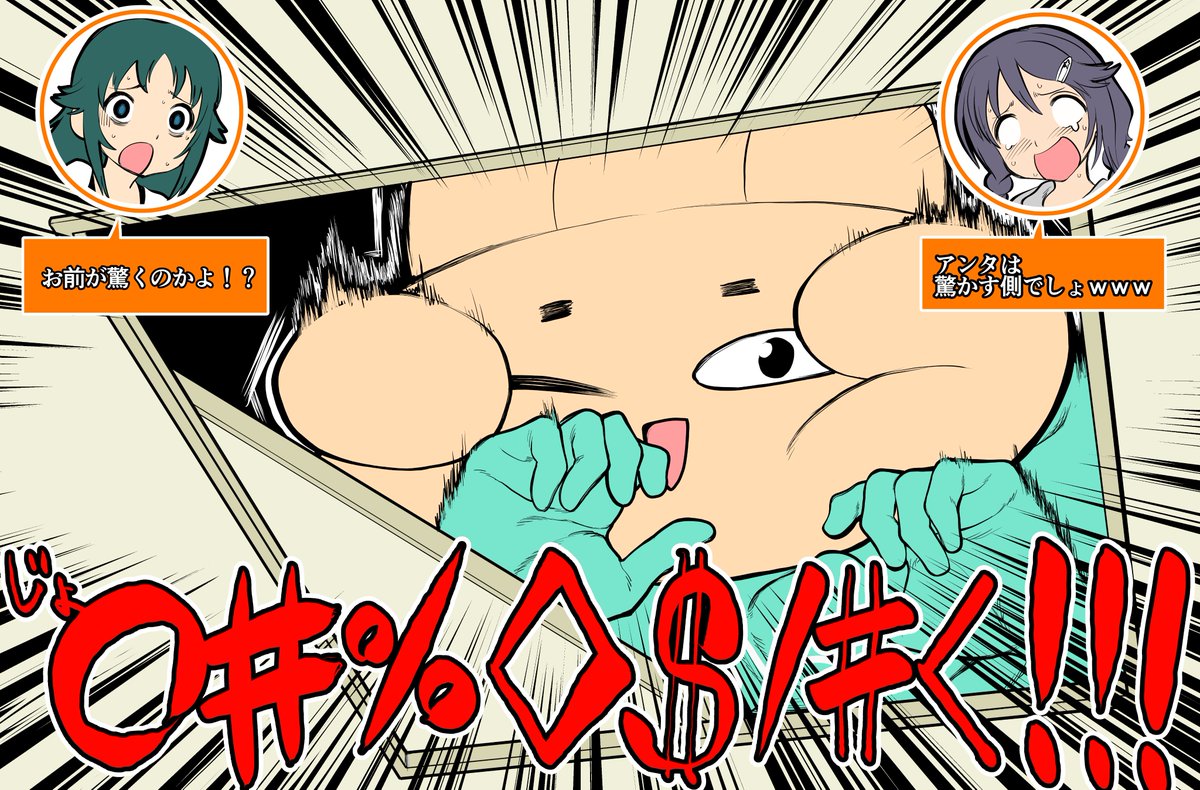 続く 