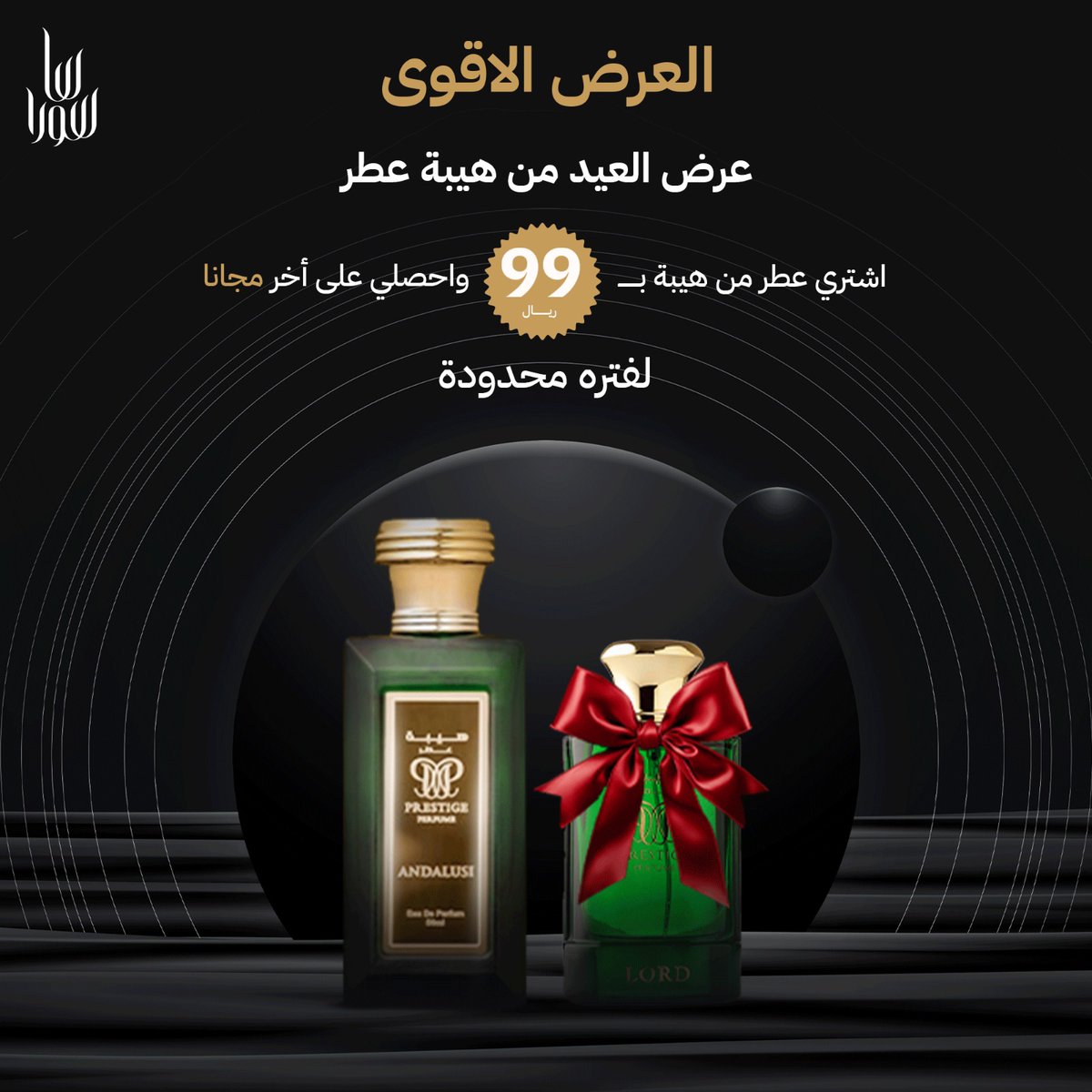 لايفوتكم العرض👌✨