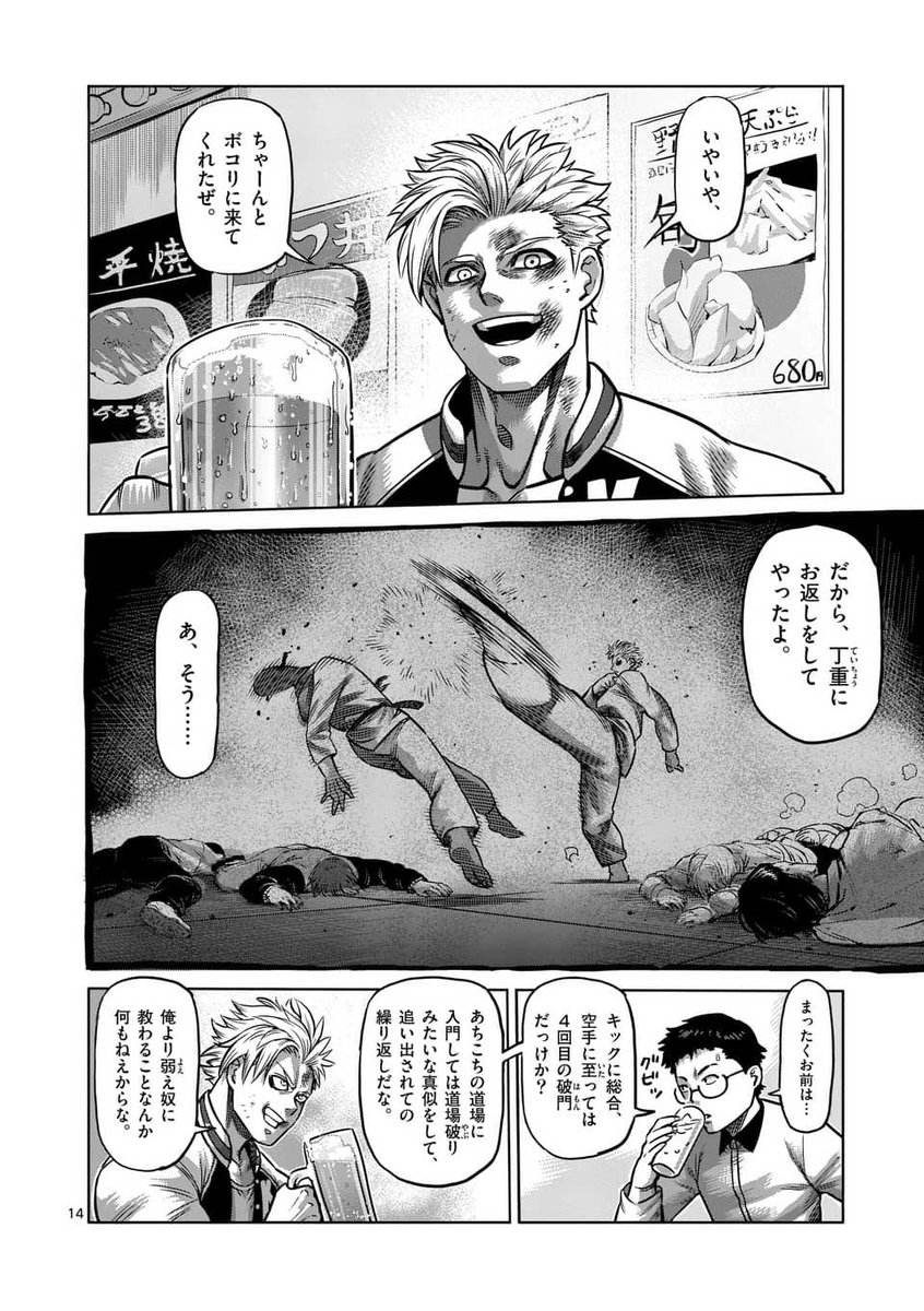地味なオジさんが裏格闘の世界でヤンキーを黙らせる
(4/14)

#漫画が読めるハッシュタグ 