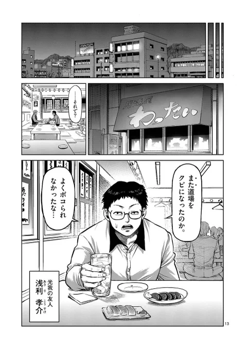 地味なオジさんが裏格闘の世界でヤンキーを黙らせる
(4/14)

#漫画が読めるハッシュタグ 