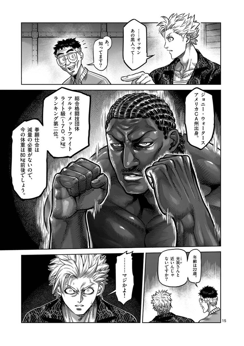 地味なオジさんが裏格闘の世界でヤンキーを黙らせる
(10/14)

#漫画が読めるハッシュタグ 