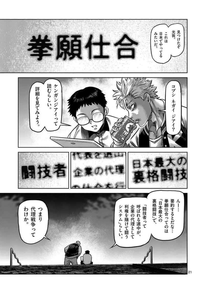 地味なオジさんが裏格闘の世界でヤンキーを黙らせる
(6/14)

#漫画が読めるハッシュタグ 