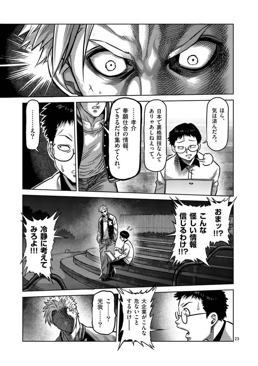地味なオジさんが裏格闘の世界でヤンキーを黙らせる
(6/14)

#漫画が読めるハッシュタグ 