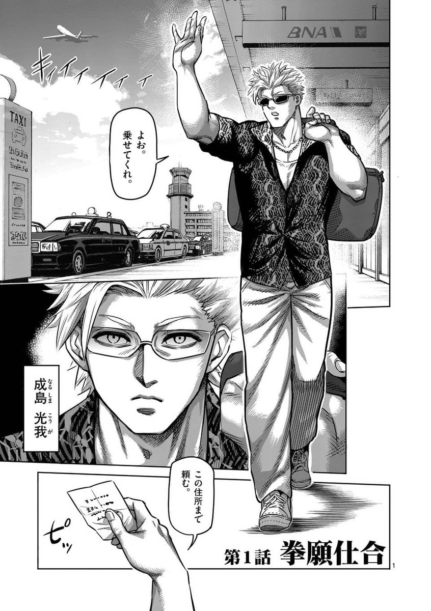 地味なオジさんが裏格闘の世界でヤンキーを黙らせる
(7/14)

#漫画が読めるハッシュタグ 