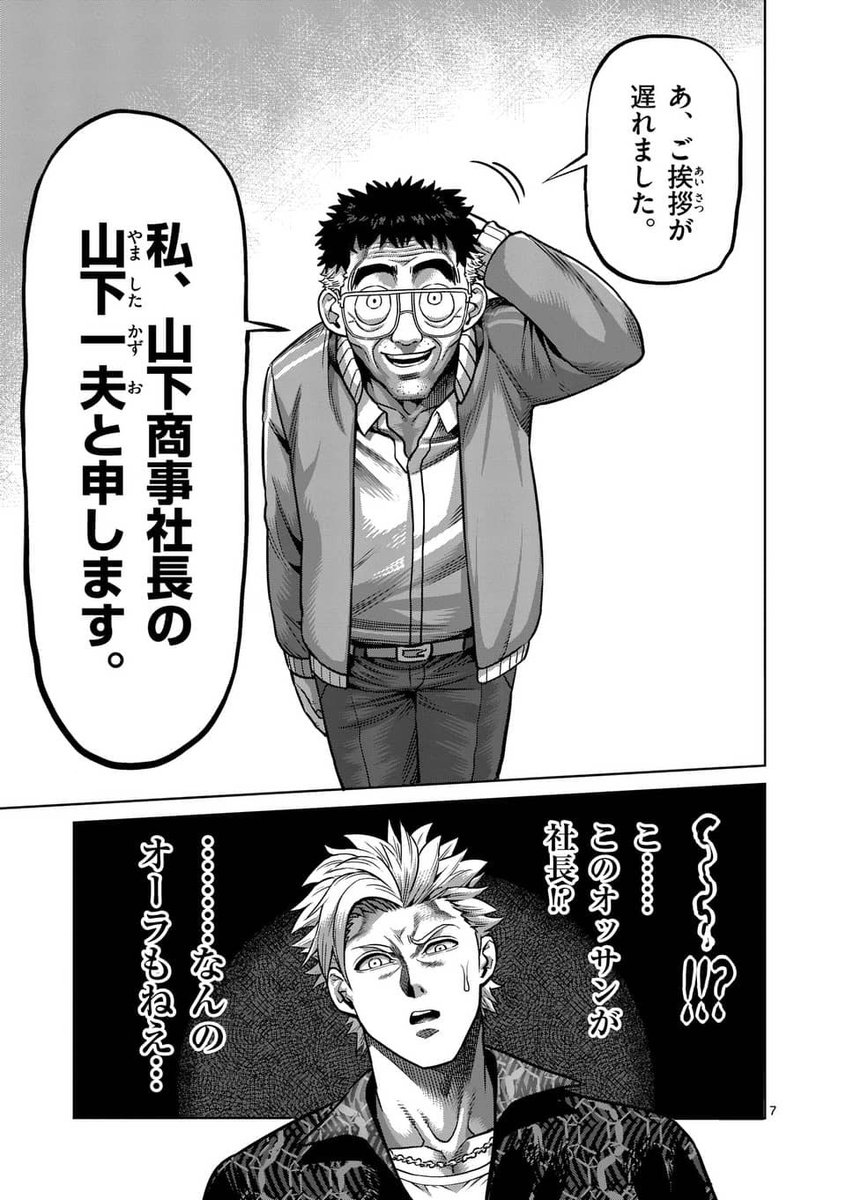 地味なオジさんが裏格闘の世界でヤンキーを黙らせる
(8/14)

#漫画が読めるハッシュタグ 