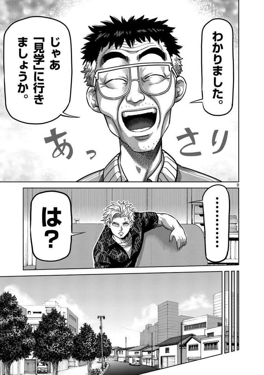 地味なオジさんが裏格闘の世界でヤンキーを黙らせる
(9/14)

#漫画が読めるハッシュタグ 