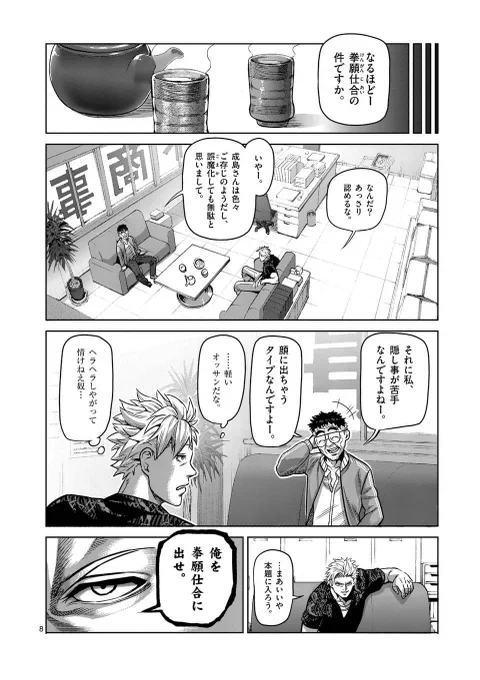 地味なオジさんが裏格闘の世界でヤンキーを黙らせる(9/14)#漫画が読めるハッシュタグ 