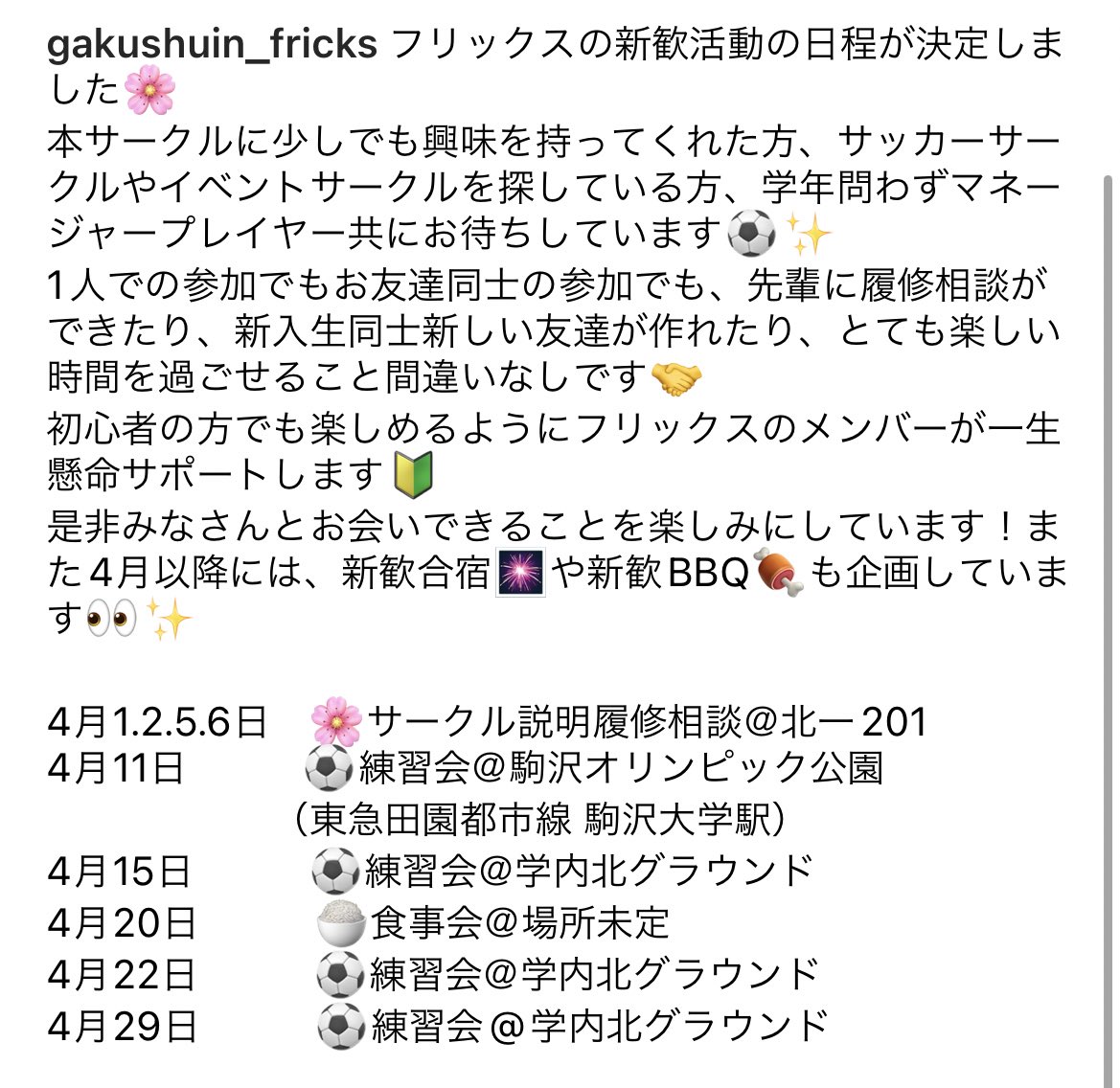 FricksGU's tweet photo. 新歓の日程が決定しました🌸
#春から学習院
#春からgu https://t.co/6vJca0uRg3