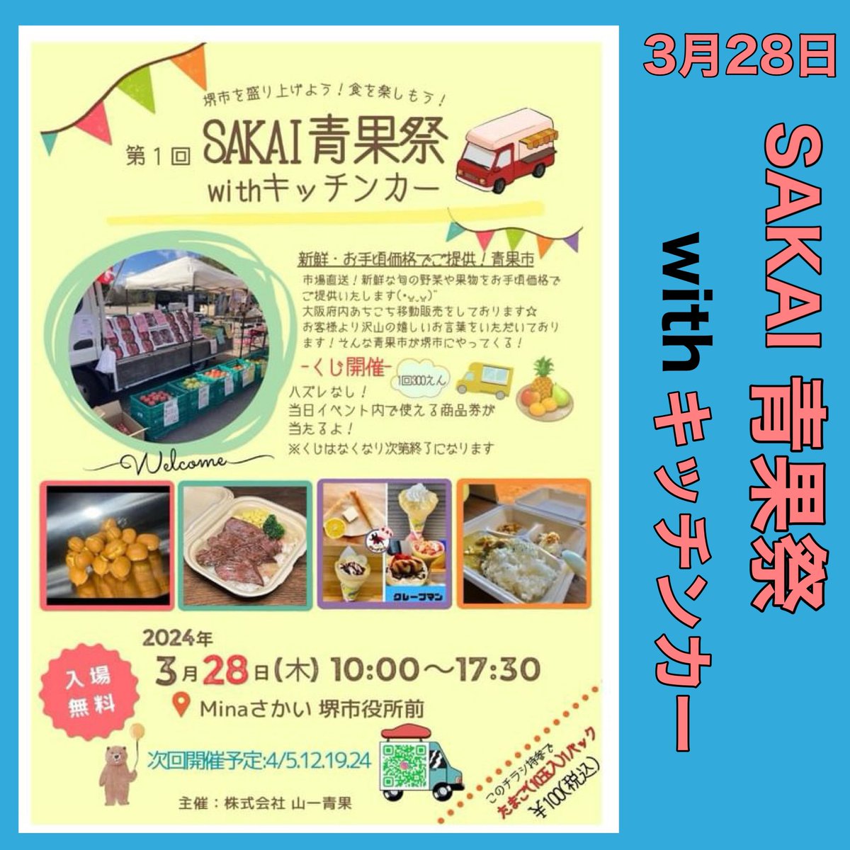 CRAPE_MAN's tweet photo. 🍅出店情報🥦
3月28日　
SAKAI青果祭りwithキッチンカー
⏰10:00〜17:30

久しぶりすぎの出店‼️ https://t.co/fi3sAvFeLA