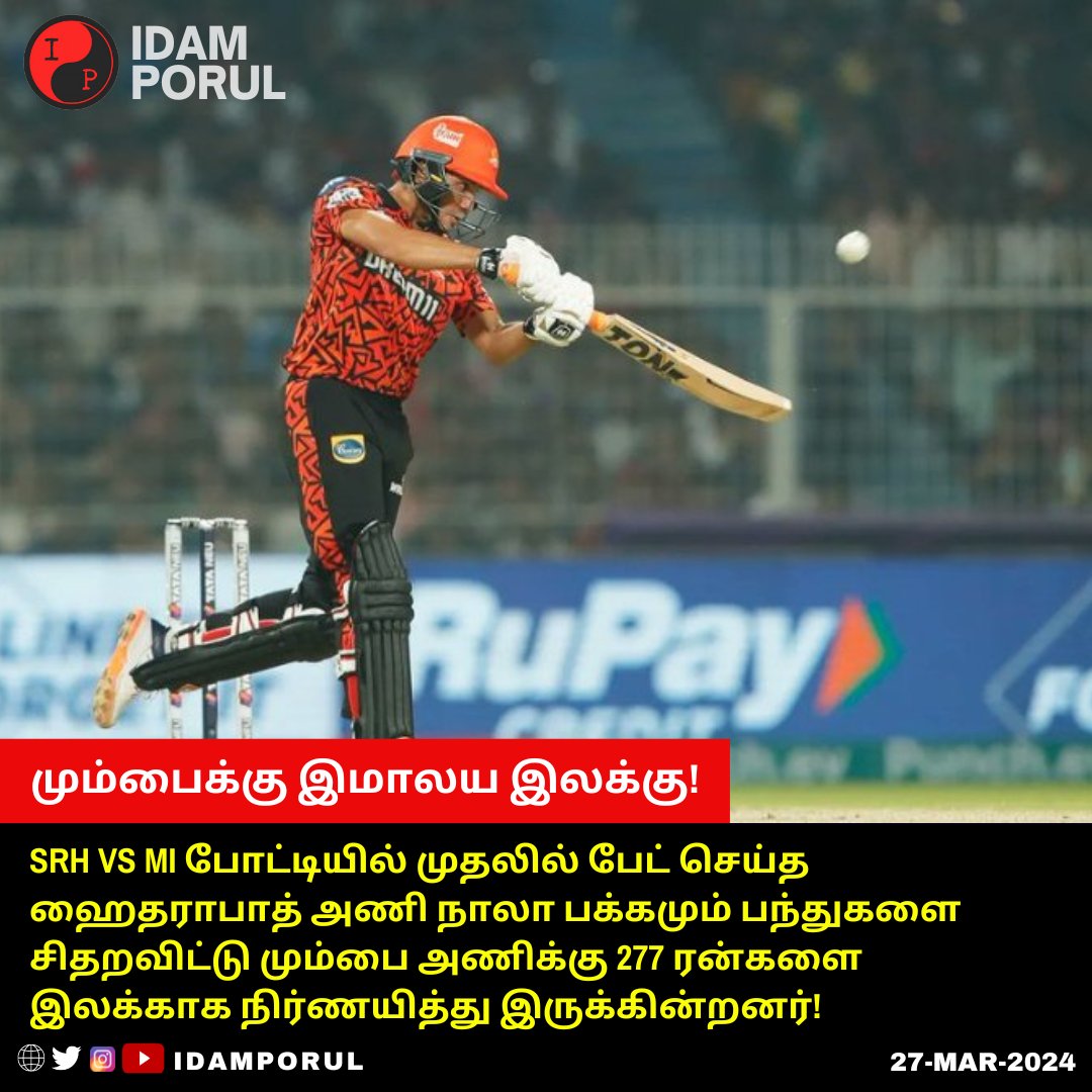 IdamPorul's tweet image. மும்பை அணிக்கு எதிராக 277 ரன்கள் குவித்த ஹைதராபாத்!

#TATAIPL2024 | #MIvsSRH | #HighestTotal | #IdamPorul