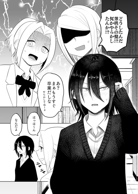 早くこうなれ
#わたモテ 