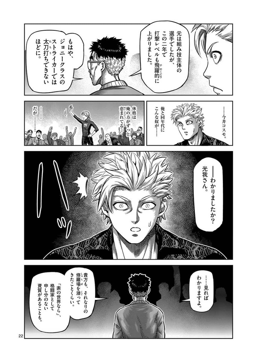 地味なオジさんが裏格闘の世界でヤンキーを黙らせる
(12/14)

#漫画が読めるハッシュタグ 