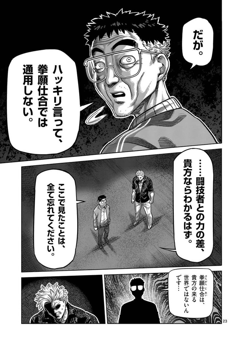 地味なオジさんが裏格闘の世界でヤンキーを黙らせる
(12/14)

#漫画が読めるハッシュタグ 
