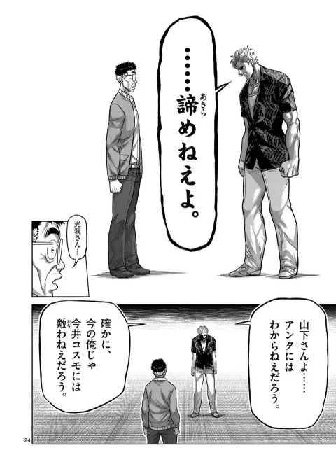 地味なオジさんが裏格闘の世界でヤンキーを黙らせる(13/14)#漫画が読めるハッシュタグ 