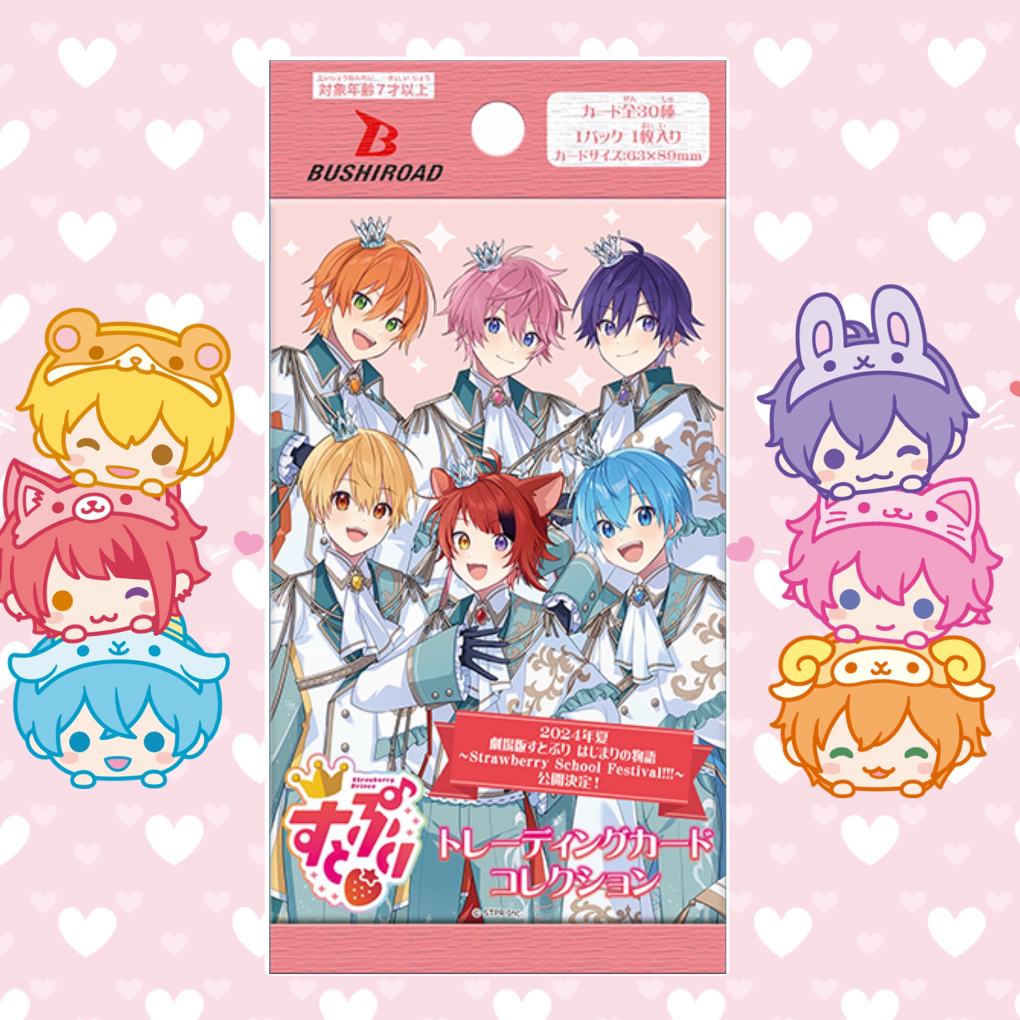 ブシロード トレーディングカード コレクション「すとぷり