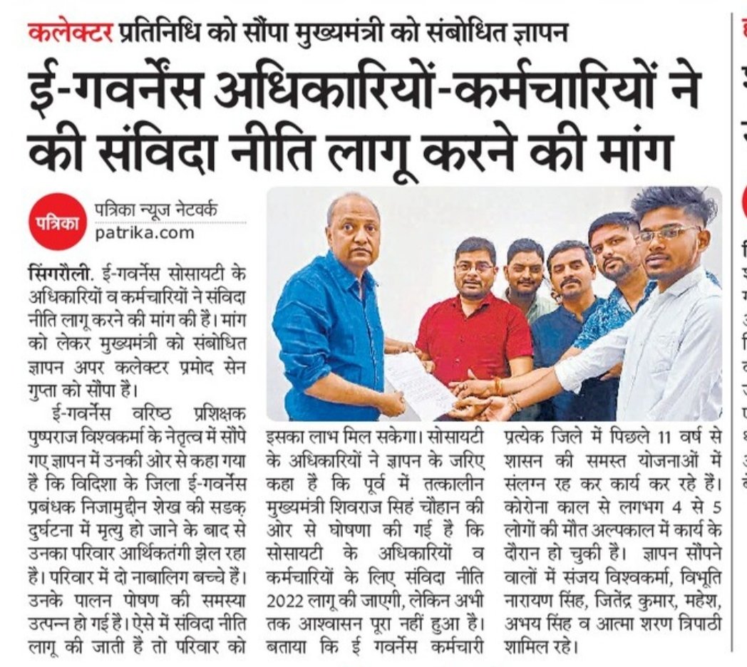 <a href="/DrMohanYadav51/">Dr Mohan Yadav</a> <a href="/narendramodi/">Narendra Modi</a> डिजिटल भारत मे ई गवर्नेस का महत्वपूर्ण योगदान है लेकिन आपके प्रदेश में जिला ई गवर्नेंस कर्मचारियों का भविष्य अधर में है सारे विभागों में संविदा नीति लागू कर दी गई है बस एक विज्ञान एवं प्रौद्योगिकी ,mpsedc को छोड़कर जिसको सबसे आगे होना चाहिए वही सबसे पीछे है